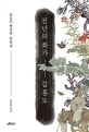 천년의 화가 김홍도 (붓으로 세상을 흔들다)
