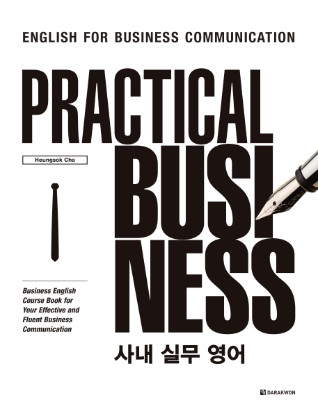 사내 실무 영어 = Practical business: English for business communication