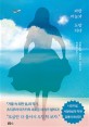 파란 하늘과 도망치다 : 츠지무라 미즈키 장편소설