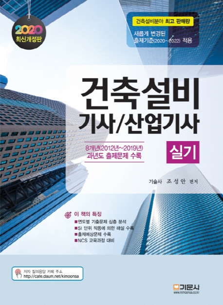 건축설비 기사/산업기사 실기