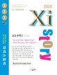 자이스토리 고3 수학1 1213제 (2020)