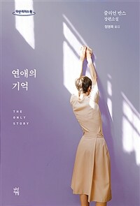 [큰글씨책]연애의기억