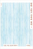사색의 방 이미지