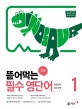 뜯어먹는 초등 필수 영단어 1 (400단어 40일 완성)