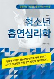 대구흡연음주예방연구소 이미지