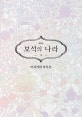 보석의 나라 10 (한정판)
