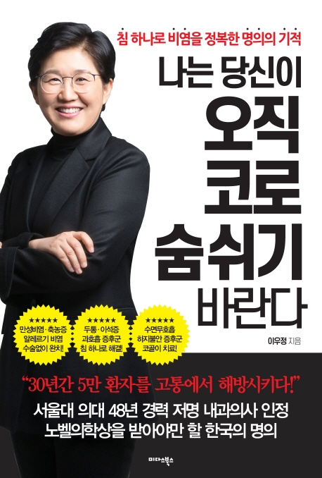 나는당신이오직코로숨쉬기바란다