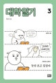 대학일기 3