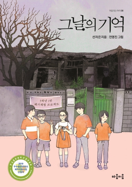그날의기억
