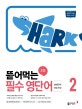 뜯어먹는 초등 필수 영단어 2 (교육부 권장 영단어와 교과서 필수 영단어 수록)