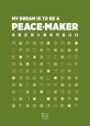 내 꿈은 피스메이커입니다 = My dream is to be a perace-maker