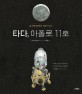 타다, 아폴로 11호  : 달 착륙 50주년 기념 특별판