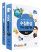수질환경기사 산업기사 필기 (쉽고 빠른 단기합격 전략,2020)