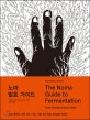 노마 발효 가이드 The Noma Guide to Fermentation