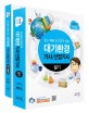 대기환경기사 산업기사 필기 (쉽고 빠른 단기합격 전략,2020)