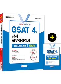 GSAT 4급  : 삼성직무적성검사  : 전문대졸 채용  : 종합편
