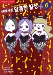달콤한일상 이미지
