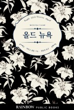 올드인뉴 이미지