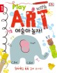 예<span>술</span>아 <span>놀</span>자! = Play with Art