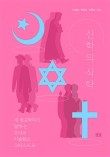 믿음식탁 이미지