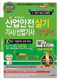 산업안전 기사/산업기사 : 실기 : 작업형