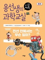 용선생 이미지