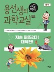 용선생 이미지