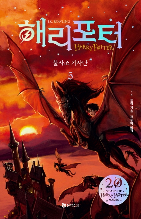 해리 포터 불사조 기사단. 5 표지