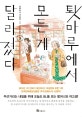 툇마루에서 모든 게 달라졌다 3