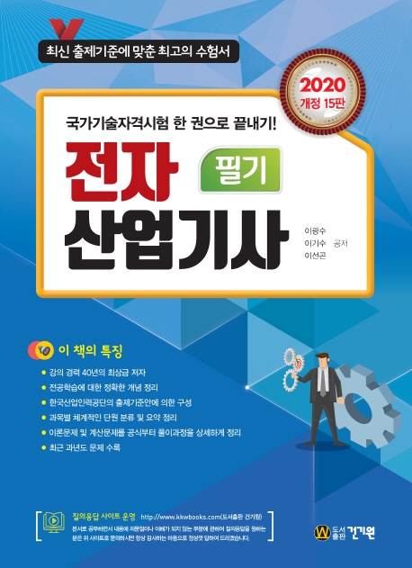 전자산업기사 필기  : 전자산업기사 완벽 대비