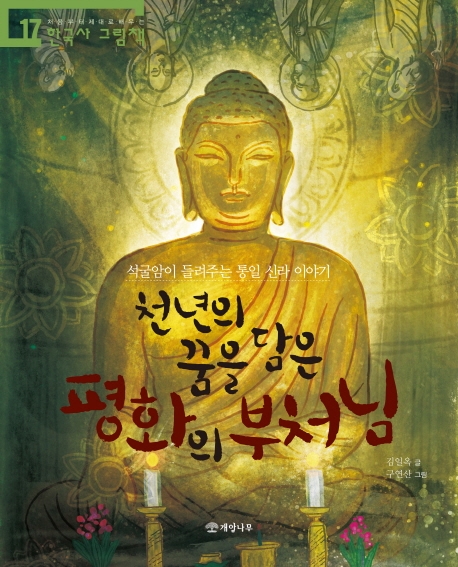 천년의꿈을담은평화의부처님