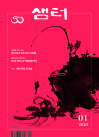 월간 샘터 2020년 1월호