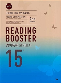 고등 Reading Booster 영어독해 모의고사 15회