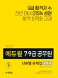 에듀윌 7급 9급 공무원 단원별 문제집 한국사 (단원별 기출문제+변형문제,2020)