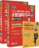 초스피드 기억법+본문 및 과년도+요점노트 소방설비기사 필기 (전기 1, 근 개정법령 반영, 100% 상세한 해설, 요점노트, 해설가리개 제공, 2020)