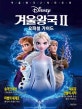 디즈니 겨울왕국 2 오피셜 가이드 (겨울왕국2의 모든 것)
