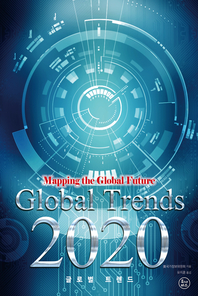글로벌 트렌드 2020 [전자책] = Global trend : 지구촌의 미래를 그리다