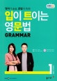 EBS FM 라디오 입이 트이는 영문법 (2020년 1월호)