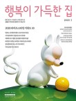 행복이가득한집 이미지