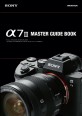 Sony a7 III master guide book :full-frame mirrorless interchangeable-lens digital camera 