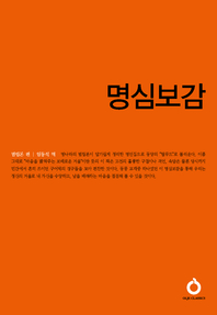 명심보감 - [교보 전자책]
