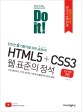 HTML5 + CSS3 웹 표준의 정석