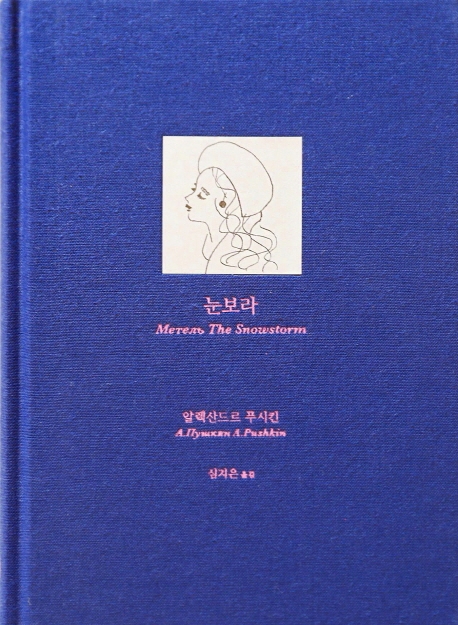 눈보라