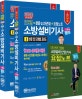 소방설비기사 필기 기계1 1,2 세트 (초스피드 기억법+본문 및 과년도+요점노트,2020)