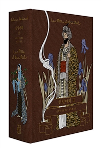 천일야화 . 2