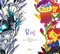 같이 
