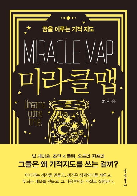 미라클맵= Miracle Map : 꿈을 이루는 기적 지도