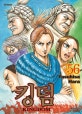 킹덤 56