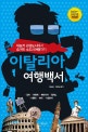 이탈리아 여행백서 (2020-2021,로마 피렌체 베네치아 밀라노 나폴리 바리 시칠리아)