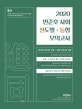민준호 사회 진도별 동형 모의고사 (2020)